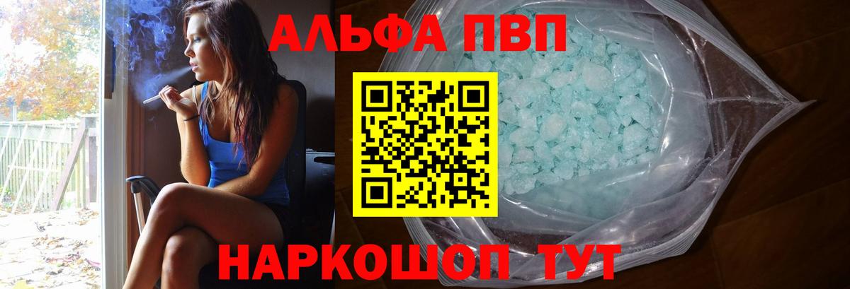 Alfa_PVP кристаллы Краснодар