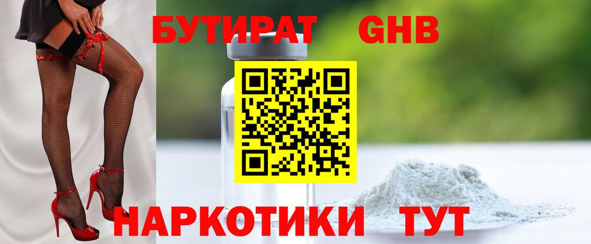 БУТИРАТ жидкий экстази  Бутират  Краснодар  Вход с VPN 