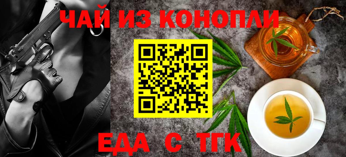 Краснодар  Печенье с ТГК конопля  Вход с VPN 