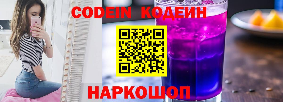 Краснодар  Codein напиток Lean (лин)  Вход с VPN  Кодеин Purple Drank 