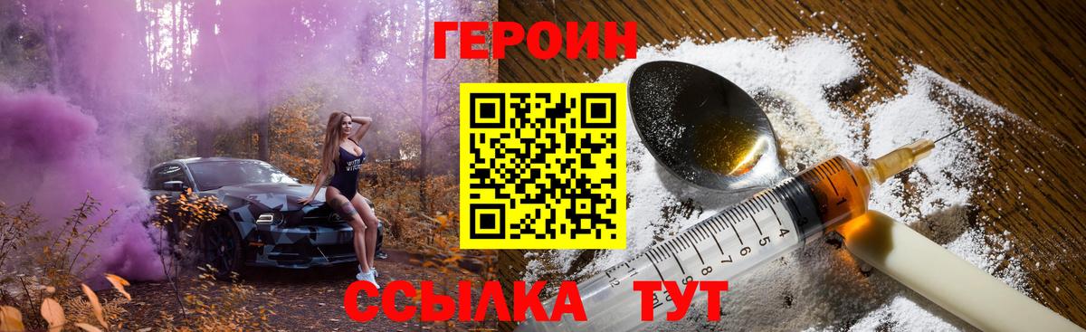 Героин  Вход с VPN  Краснодар  Героин хмурый 