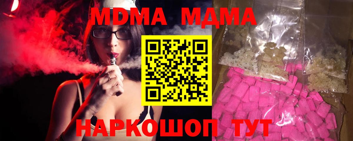 MDMA молли  MDMA молли  Вход с VPN  Краснодар 