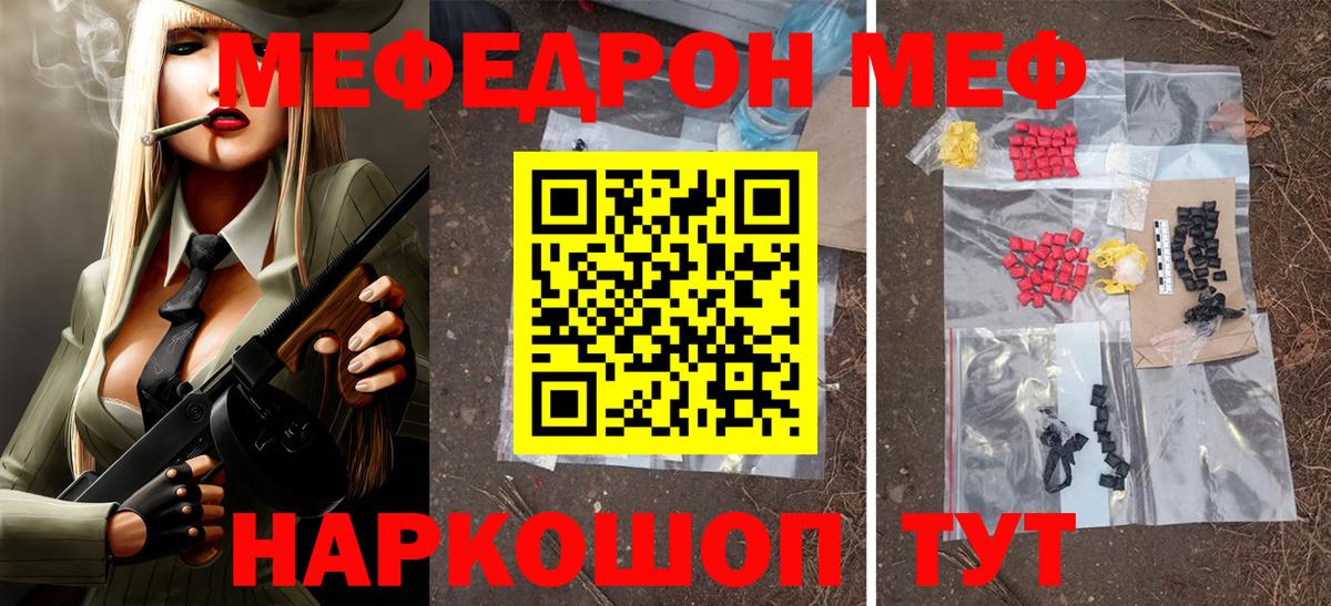 МЕФ кристаллы Краснодар