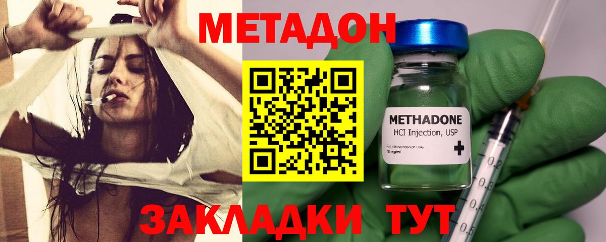Метадон белоснежный  Вход с VPN  Краснодар  Метадон methadone 